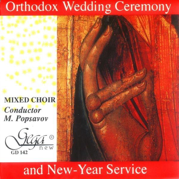 Orthodox Wedding Ceremony: III. The Great Litany