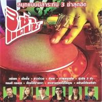 อย่างนี้ต้องตีเข่า