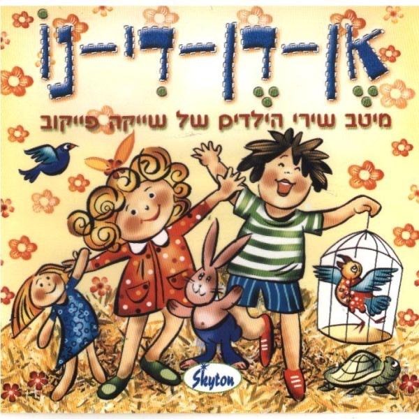 מעבר להרים Meever Leharim