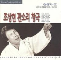 춘향 어사앞에 나오는데 ~ 끝까지(Chunhyang, Shows Up to an Eosa ~ to the End)