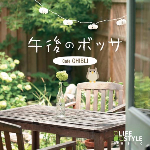 カントリー・ロード/「耳をすませば」より