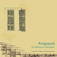 Ston Votaniko (Maritsa) [feat. Giorgos Zorbas]