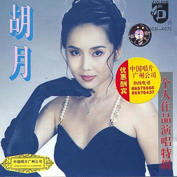 Home of the Moon (Yue Liang de Gu Xiang)