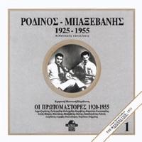 Rethemniotiko pentozali (feat. Ioannis Bernidakis (Baxevanis)) [Instrumental]