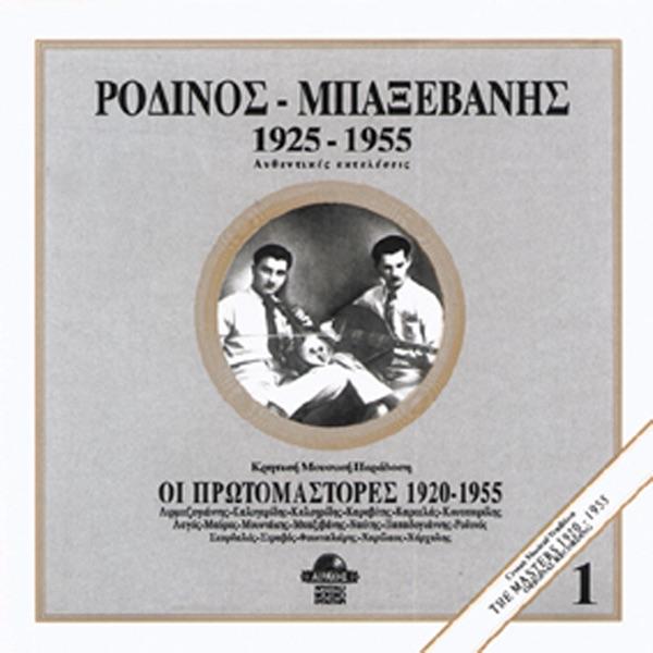 Aspro mou peristeri (feat. Ioannis Bernidakis (Baxevanis))
