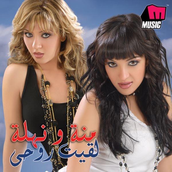 Ana Mesh Masdouma Feek
