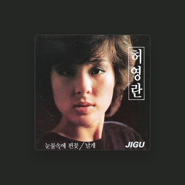 ホ・ヨンラン (허영란)