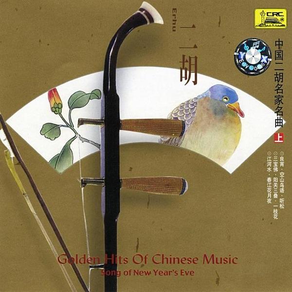 Birds Singing In a Tranquil Valley (Kong Shan Niao Yu)