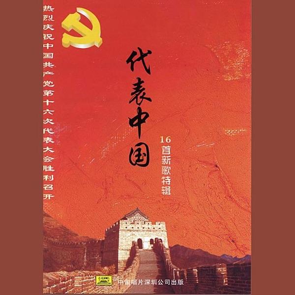 The Road of China
