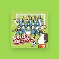 なぎさブラス・スペシャル・バンド