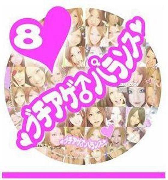 六本木 キラキラ☆シャワー ~夜のageha嬢~ [DJ AKKUN VS DJ FUKUI REMIX]