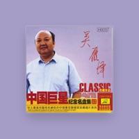 Wu Yanze