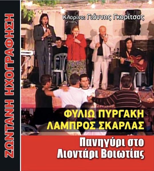 Vasilikos tha gino / Auta ta mavra matia (Βασιλικός θα γίνω / Αυτά τα μαύρα μάτια)