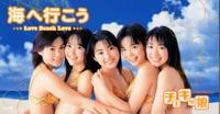 海へ行こう ~Love Beach Love~