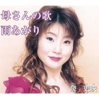 雨あがり (オリジナル・カラオケ)