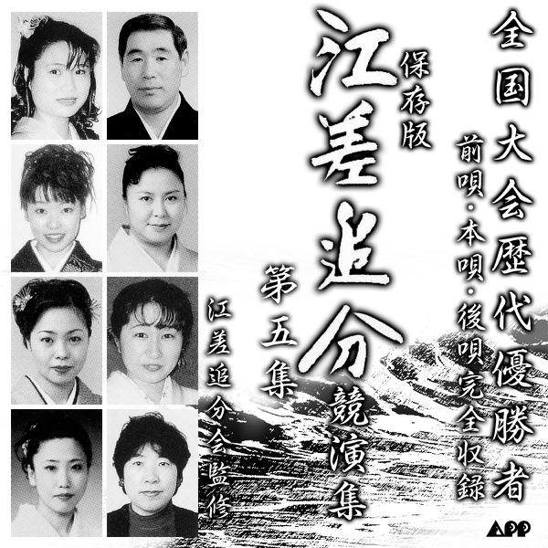 江差追分ー第34回優勝