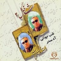 Ah-e-Sahar