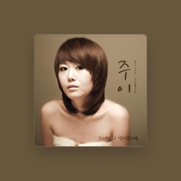 주이 (Jui)