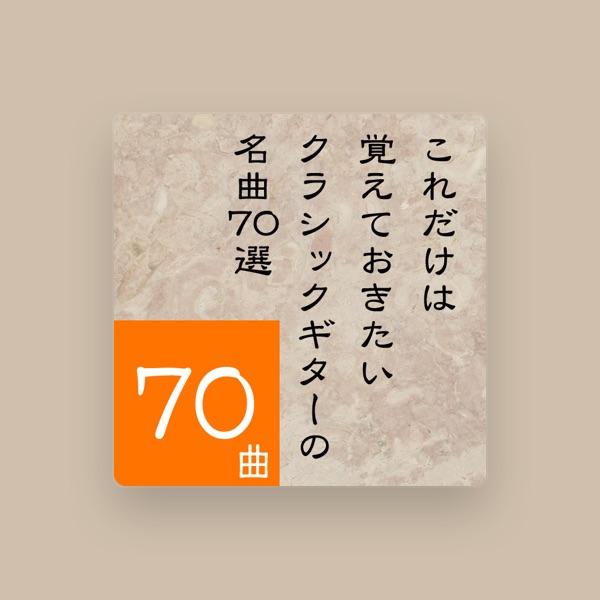中林淳眞