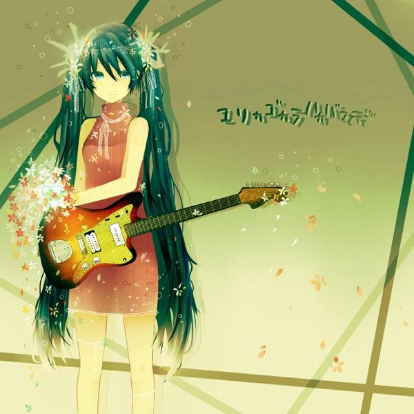 ヒダマリ (feat. 初音ミク)