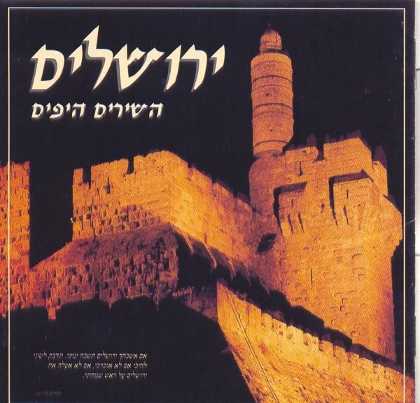 Sisu Et Yerushalaim