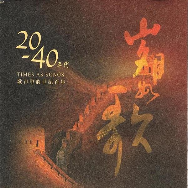 The Song of Motherland (Zu Guo Ge)