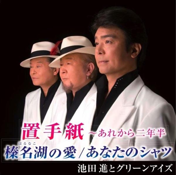 榛名湖の愛