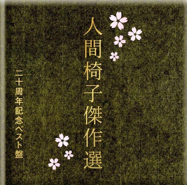 陰獣