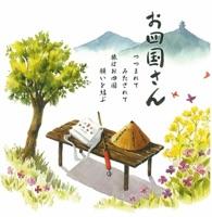四季の徳島 (カラオケ)
