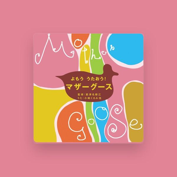 小鳩くるみ