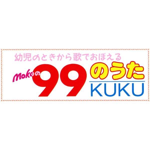 99のうた (カラオケ)