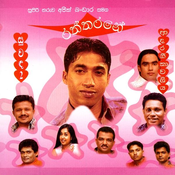 Sonduru Kathawak