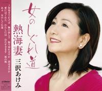 熱海妻