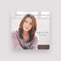 山本あき