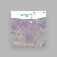 Song Club (노래동아리)
