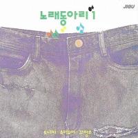 歌を歌ってあげますよ (노래를불러드릴께요)