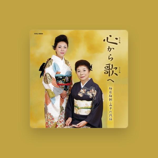 梅若晶子