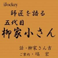 小さん師匠は素直!