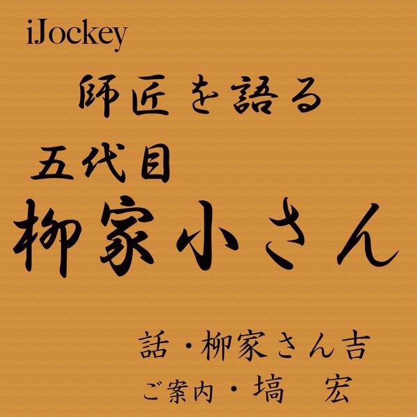 柳家つばめさんについて