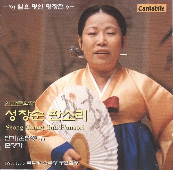춘향가 적성가 대목~사랑가 대목까지(A Chunhyang-ga , a Part of Jeokseong Song - Till a Part of Love Song )
