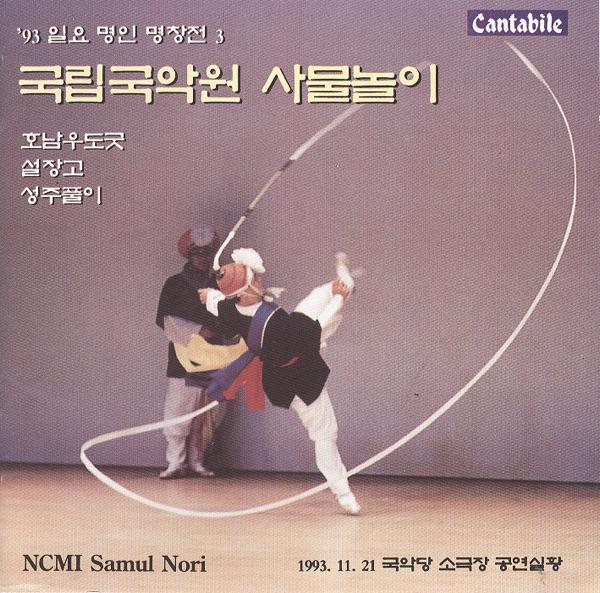 설장고(Sollchanggo)