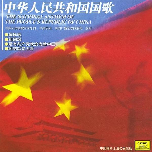 National Anthem of the Peoples Republic of China