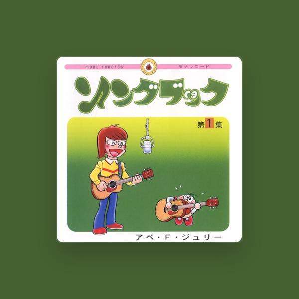 アベ・F・ジュリー