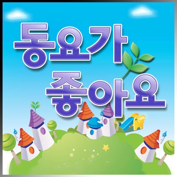 뽀뽀뽀 (Orgel)