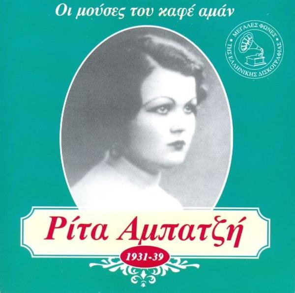 Spasta Fos Mou Gia Ta 'mena (Σπάστα Φως Μου Για Τα 'μενα)