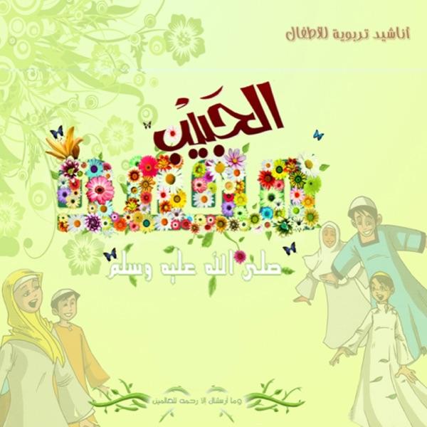 Habibi Mohamed