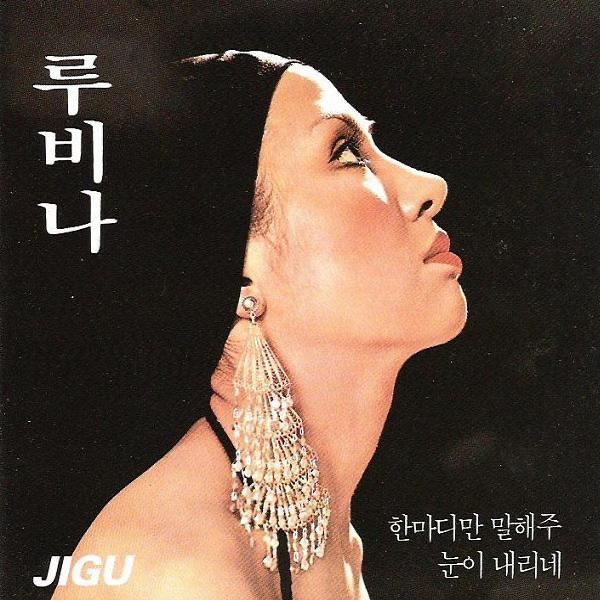 最初のあの日のように (처음그날처럼)
