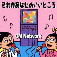 それがあなたのいいところ