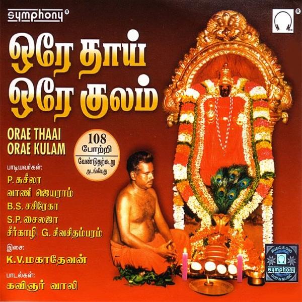 Om Sakthi Engindra