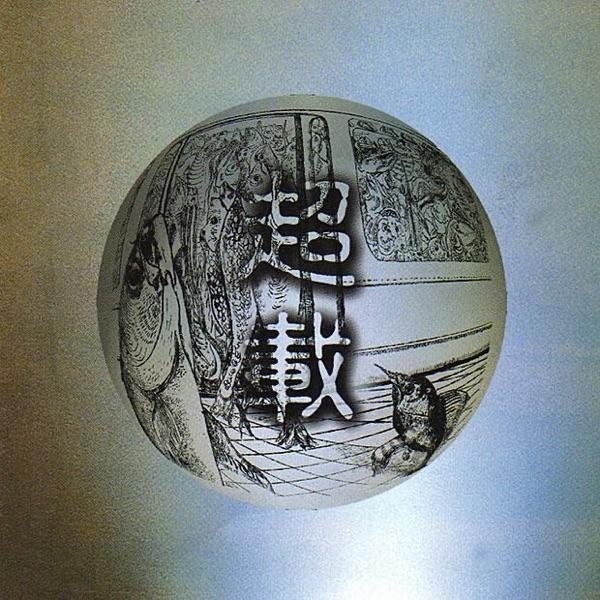 Memory from Nine Demarcations (Jiu Pian Leng Jiao de Hui Yi)